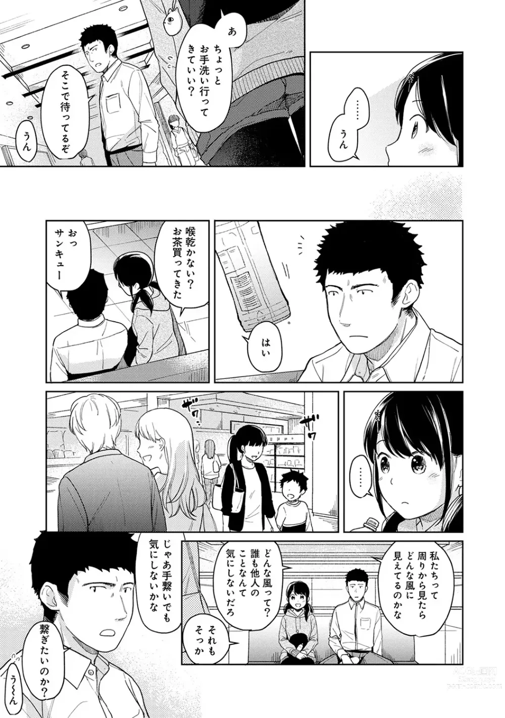 Page 320 of manga 1LDK+JK Ikinari Doukyo? Micchaku!? Hatsu Ecchi!!? Ch. 1-43