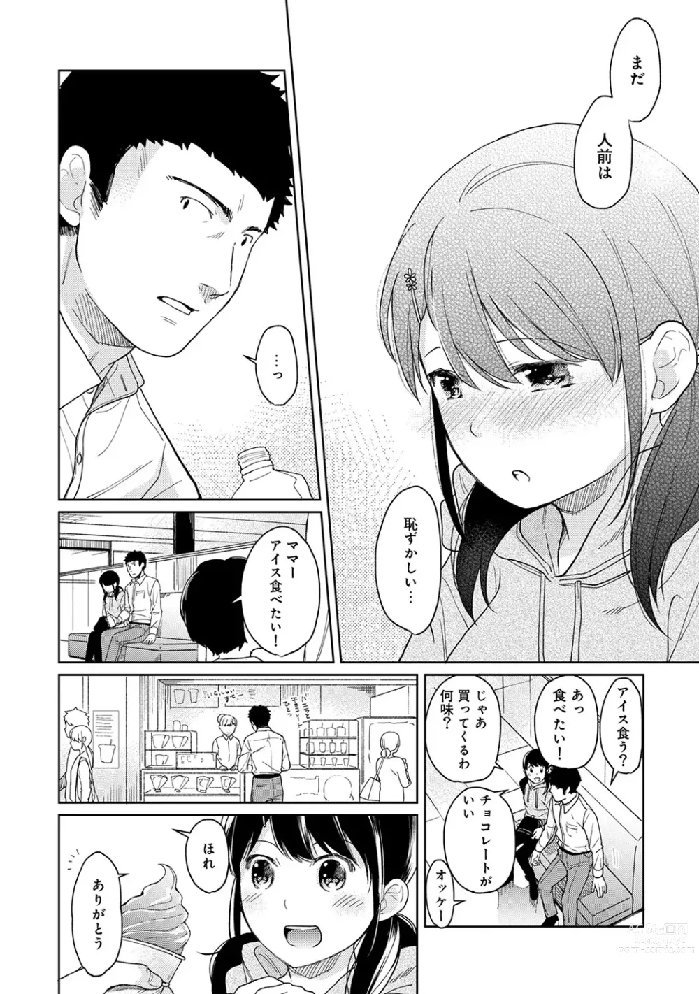 Page 321 of manga 1LDK+JK Ikinari Doukyo? Micchaku!? Hatsu Ecchi!!? Ch. 1-43