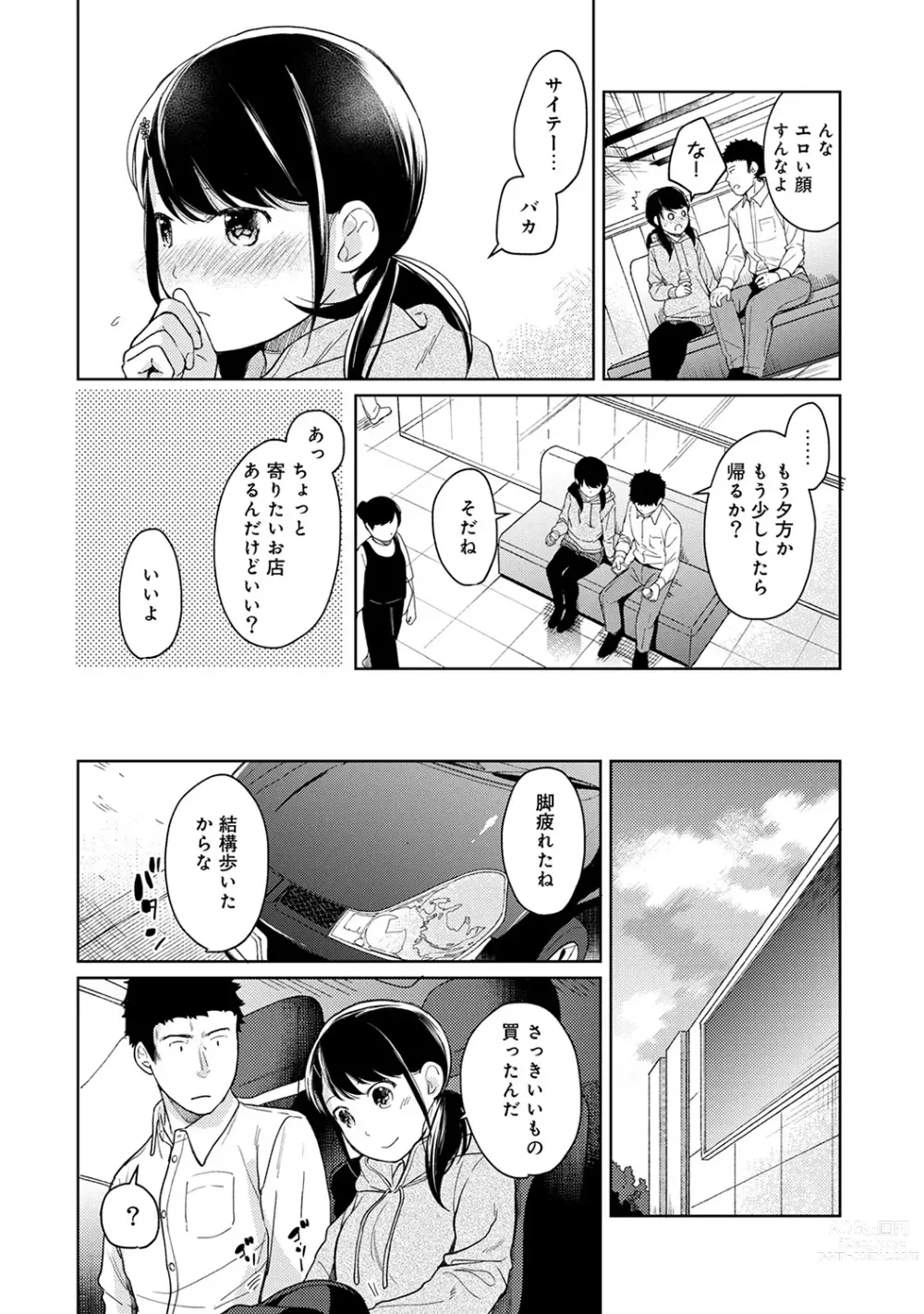 Page 323 of manga 1LDK+JK Ikinari Doukyo? Micchaku!? Hatsu Ecchi!!? Ch. 1-43