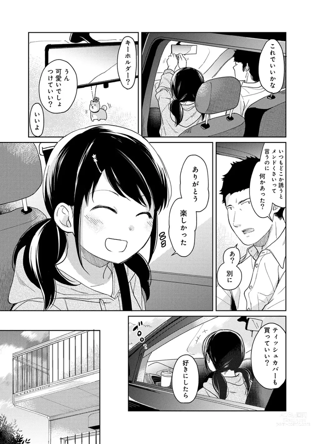 Page 324 of manga 1LDK+JK Ikinari Doukyo? Micchaku!? Hatsu Ecchi!!? Ch. 1-43