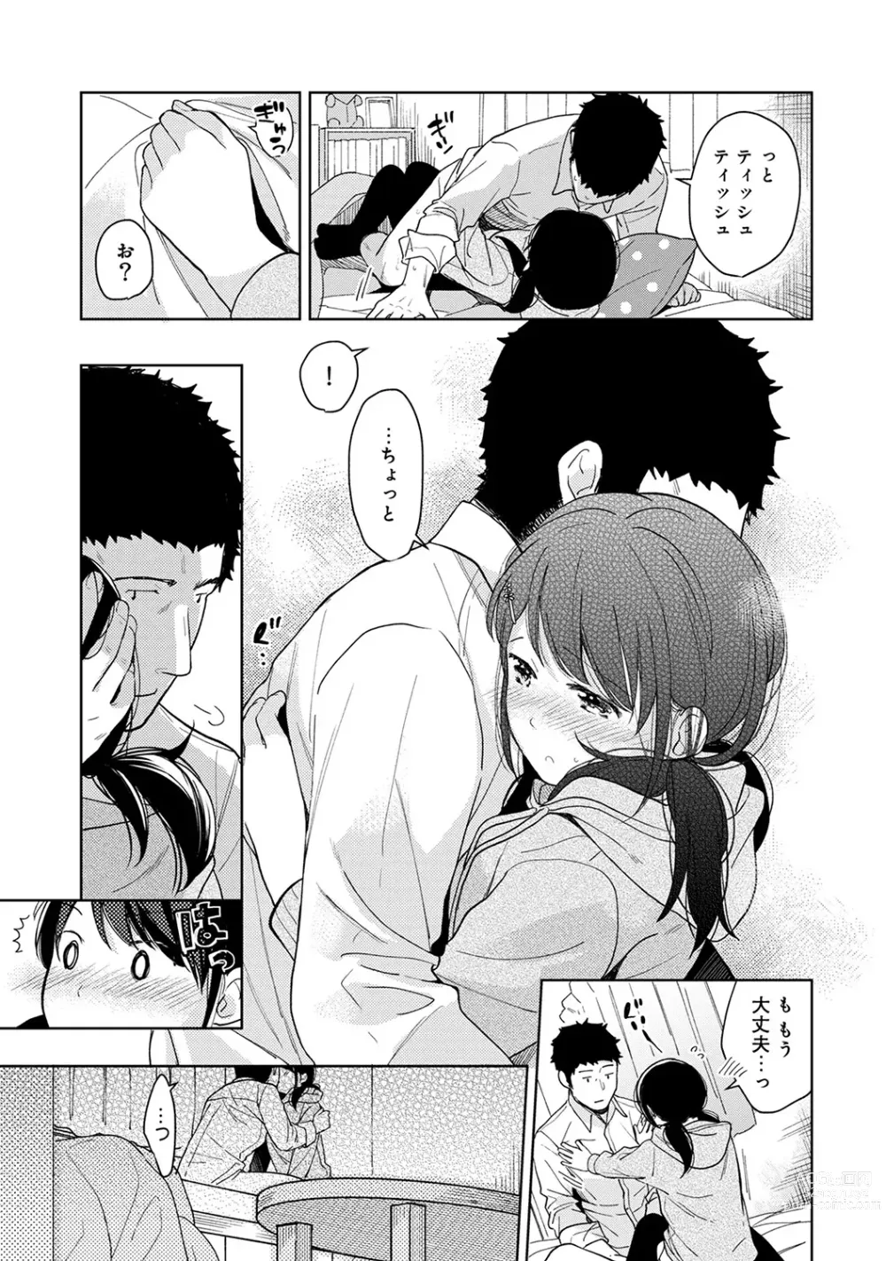 Page 334 of manga 1LDK+JK Ikinari Doukyo? Micchaku!? Hatsu Ecchi!!? Ch. 1-43