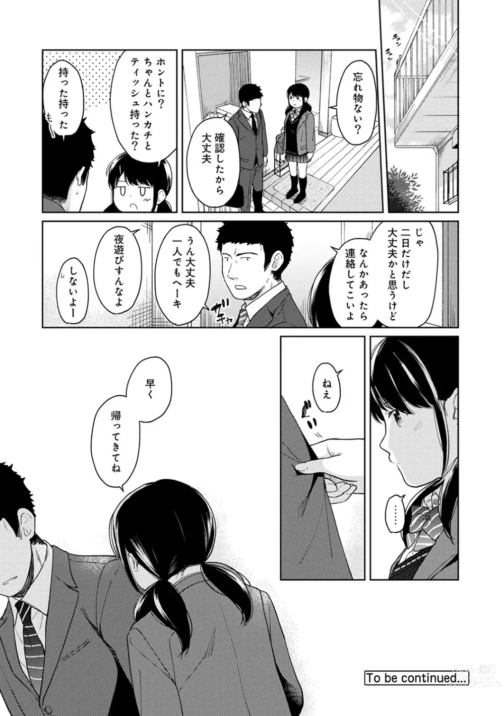 Page 335 of manga 1LDK+JK Ikinari Doukyo? Micchaku!? Hatsu Ecchi!!? Ch. 1-43