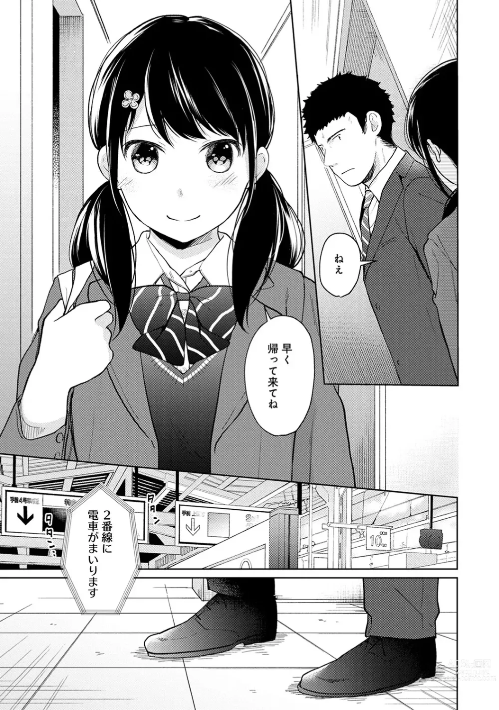 Page 337 of manga 1LDK+JK Ikinari Doukyo? Micchaku!? Hatsu Ecchi!!? Ch. 1-43