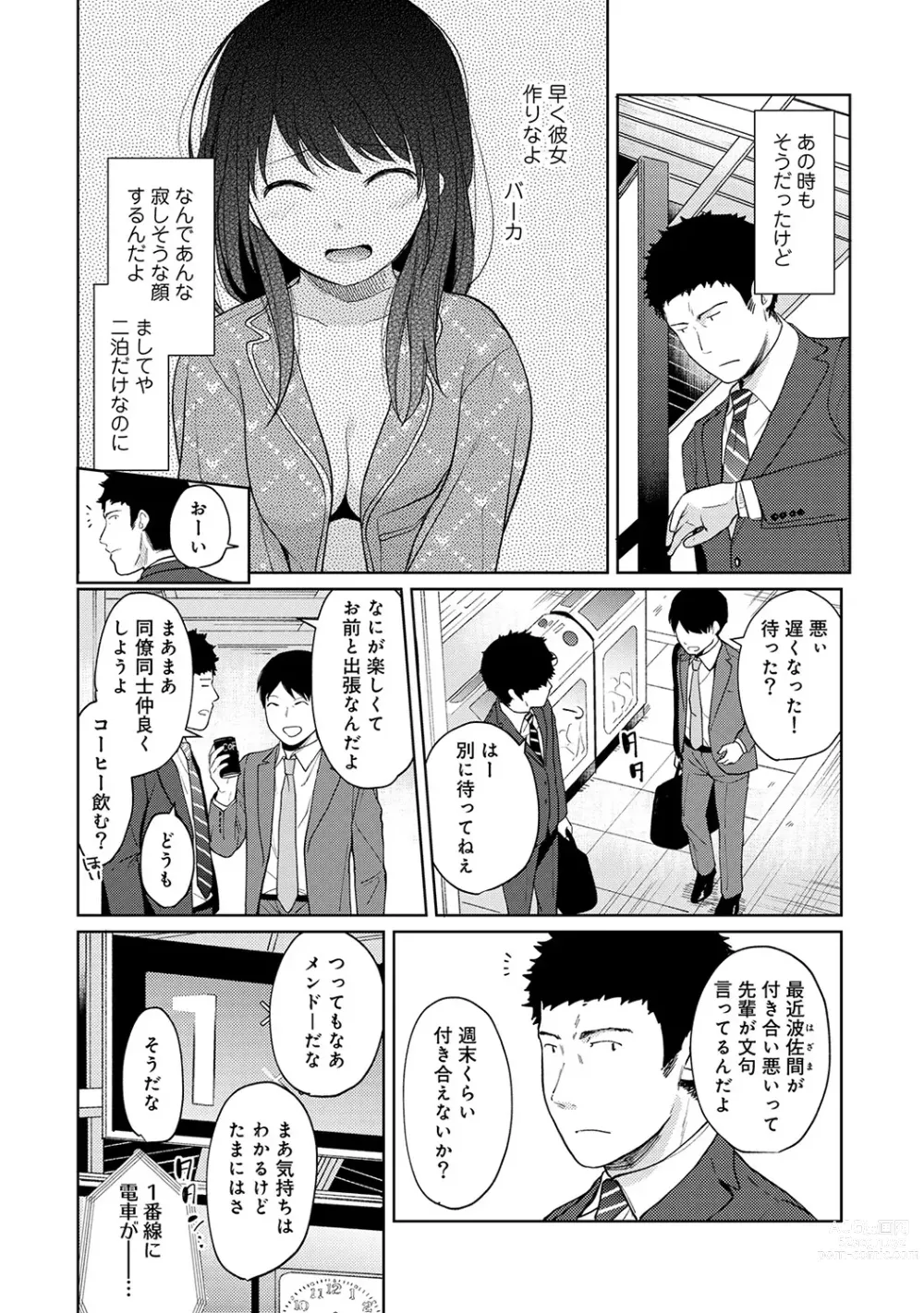 Page 338 of manga 1LDK+JK Ikinari Doukyo? Micchaku!? Hatsu Ecchi!!? Ch. 1-43