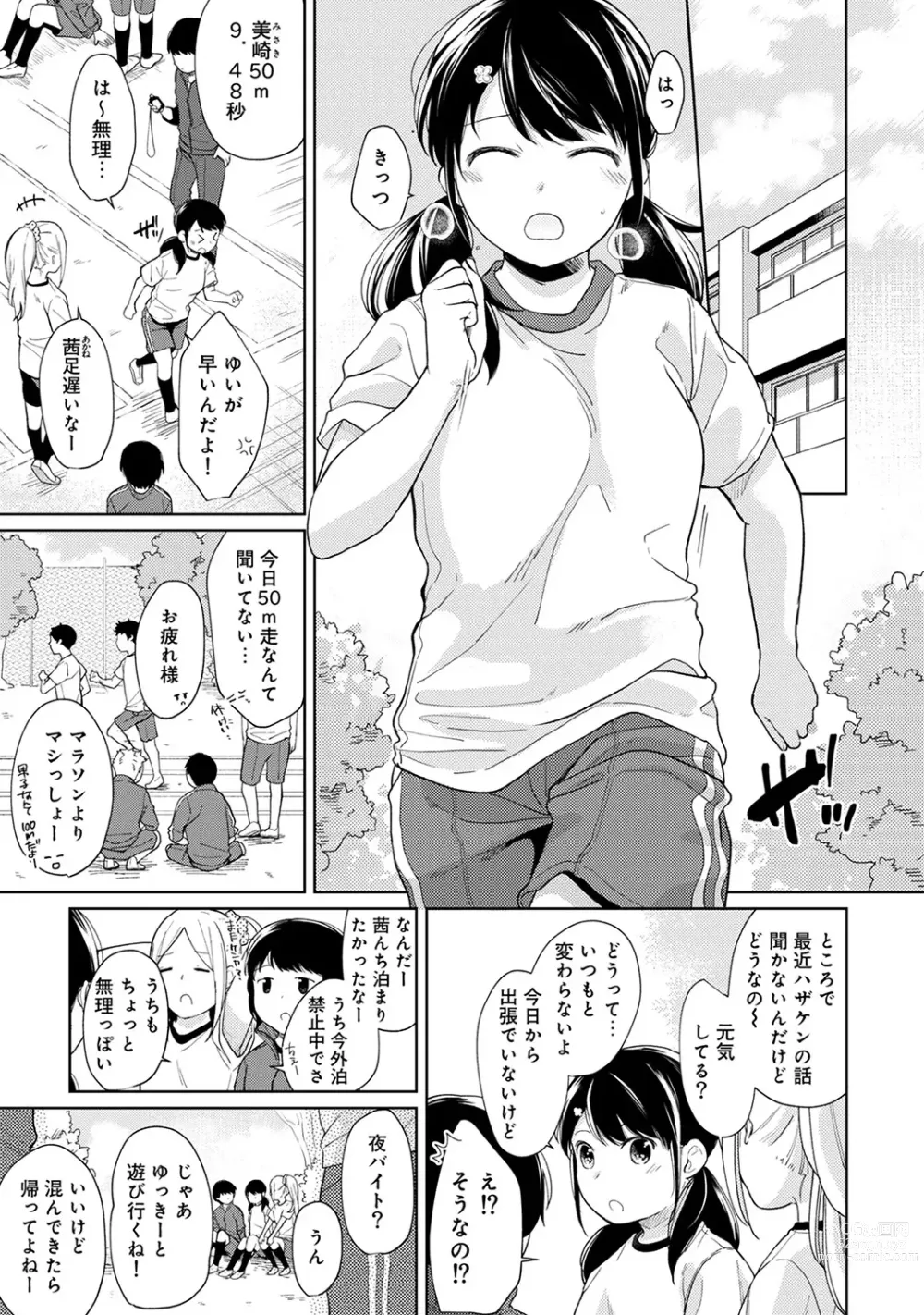 Page 339 of manga 1LDK+JK Ikinari Doukyo? Micchaku!? Hatsu Ecchi!!? Ch. 1-43