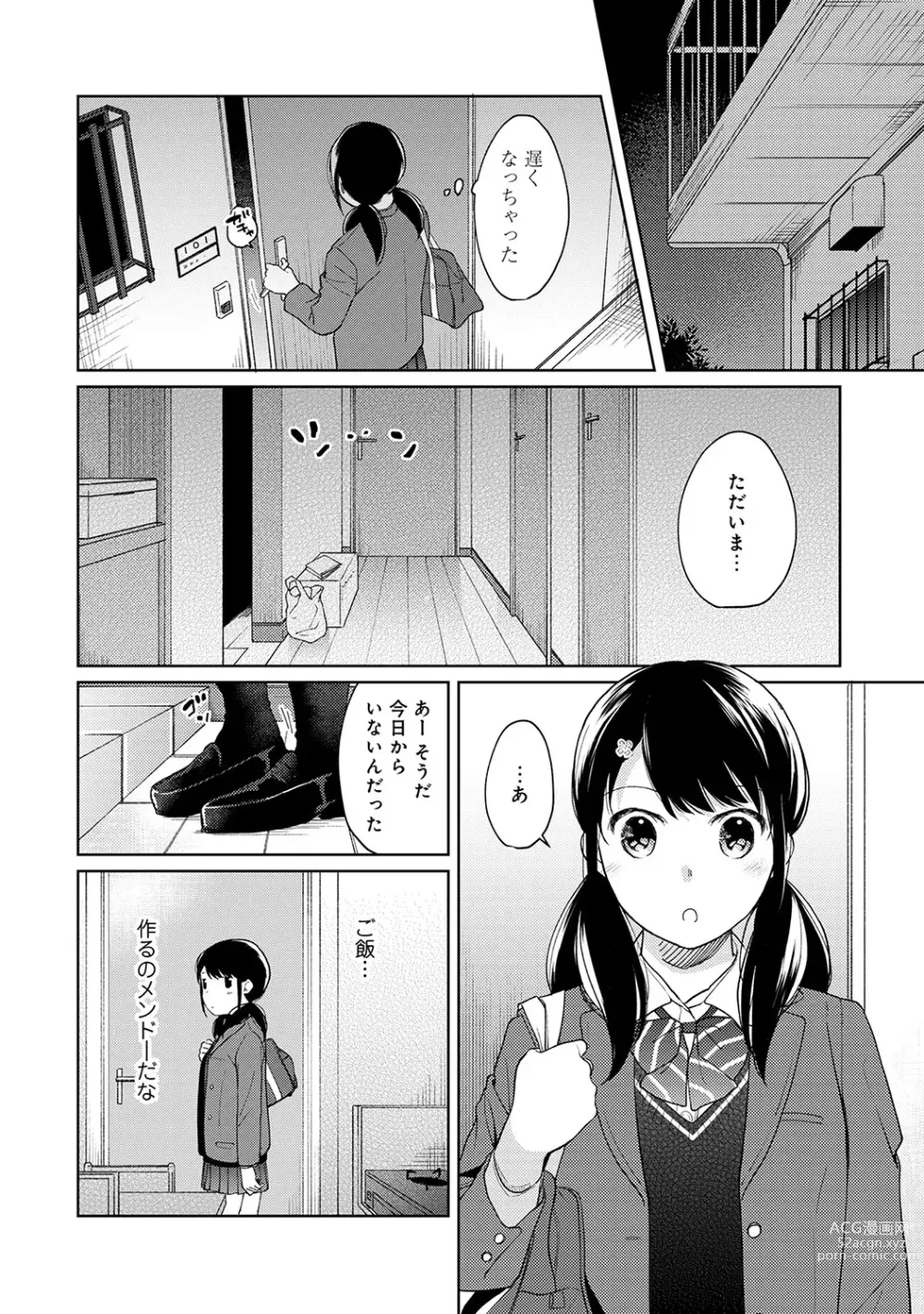 Page 340 of manga 1LDK+JK Ikinari Doukyo? Micchaku!? Hatsu Ecchi!!? Ch. 1-43