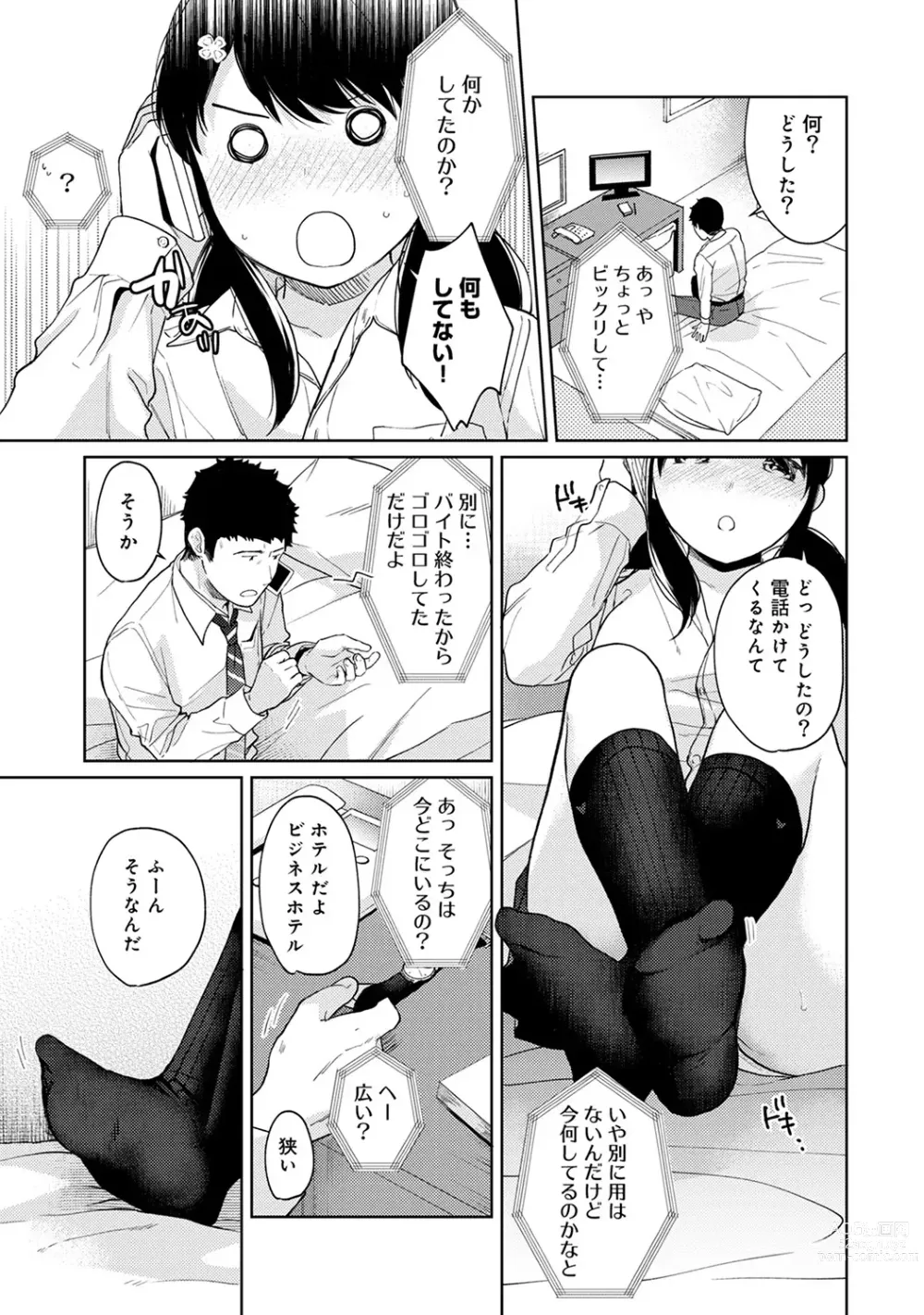 Page 347 of manga 1LDK+JK Ikinari Doukyo? Micchaku!? Hatsu Ecchi!!? Ch. 1-43