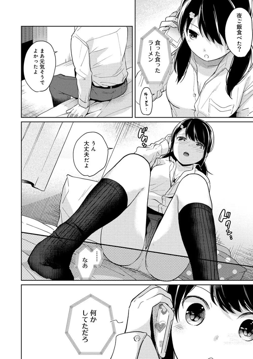 Page 348 of manga 1LDK+JK Ikinari Doukyo? Micchaku!? Hatsu Ecchi!!? Ch. 1-43