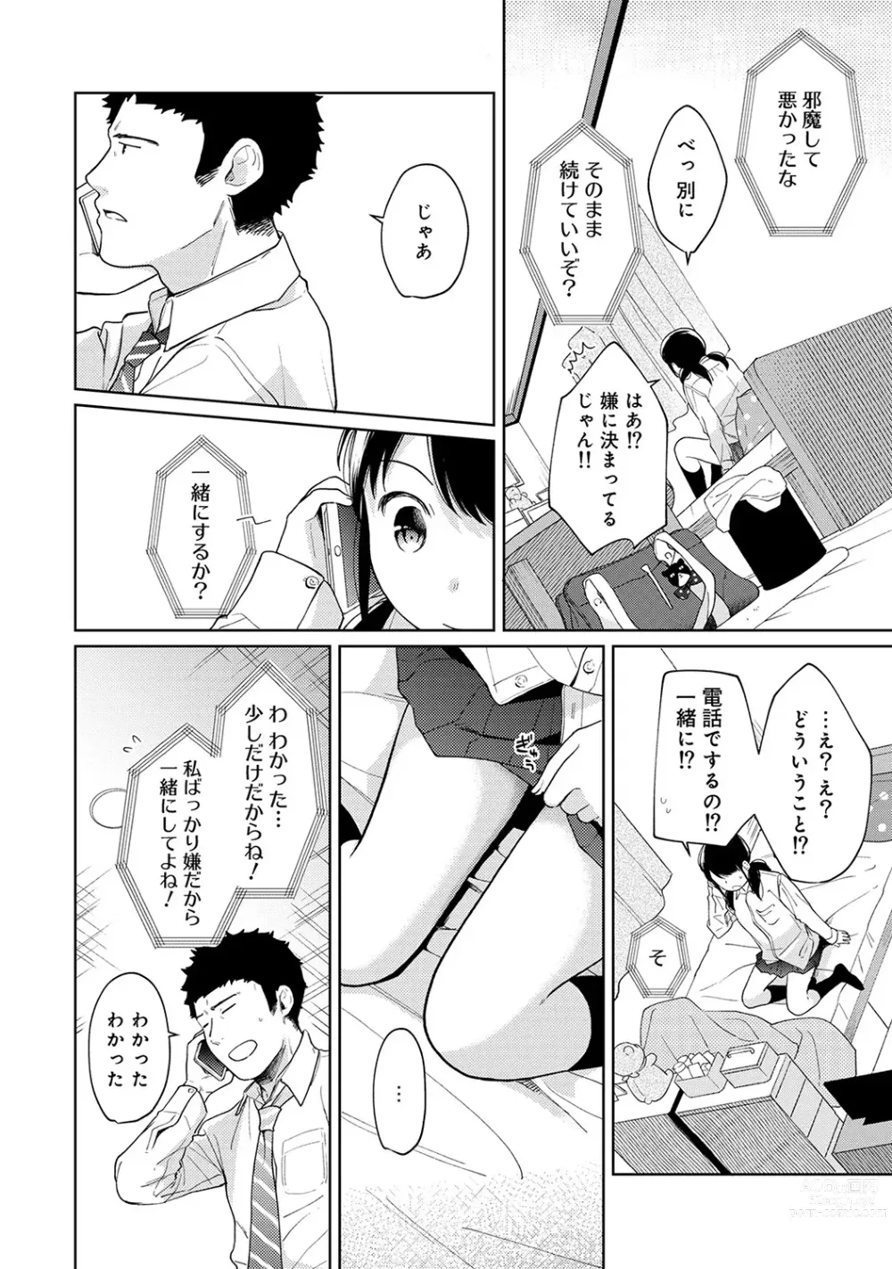 Page 350 of manga 1LDK+JK Ikinari Doukyo? Micchaku!? Hatsu Ecchi!!? Ch. 1-43