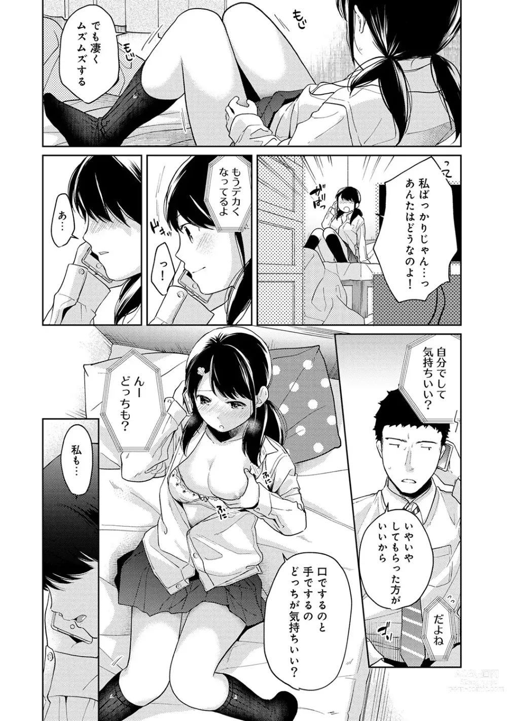 Page 352 of manga 1LDK+JK Ikinari Doukyo? Micchaku!? Hatsu Ecchi!!? Ch. 1-43