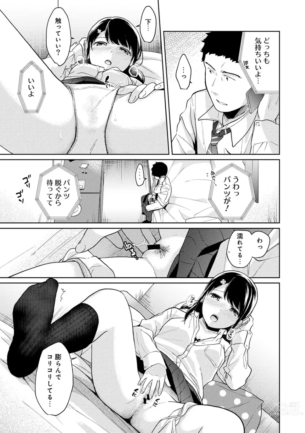 Page 353 of manga 1LDK+JK Ikinari Doukyo? Micchaku!? Hatsu Ecchi!!? Ch. 1-43