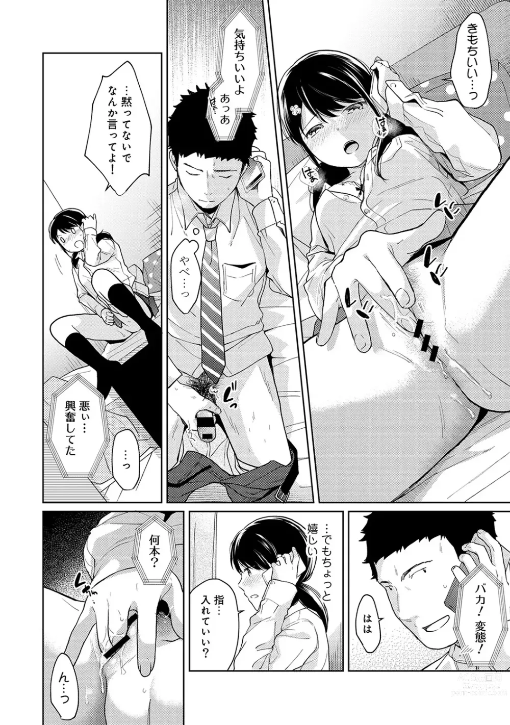 Page 354 of manga 1LDK+JK Ikinari Doukyo? Micchaku!? Hatsu Ecchi!!? Ch. 1-43