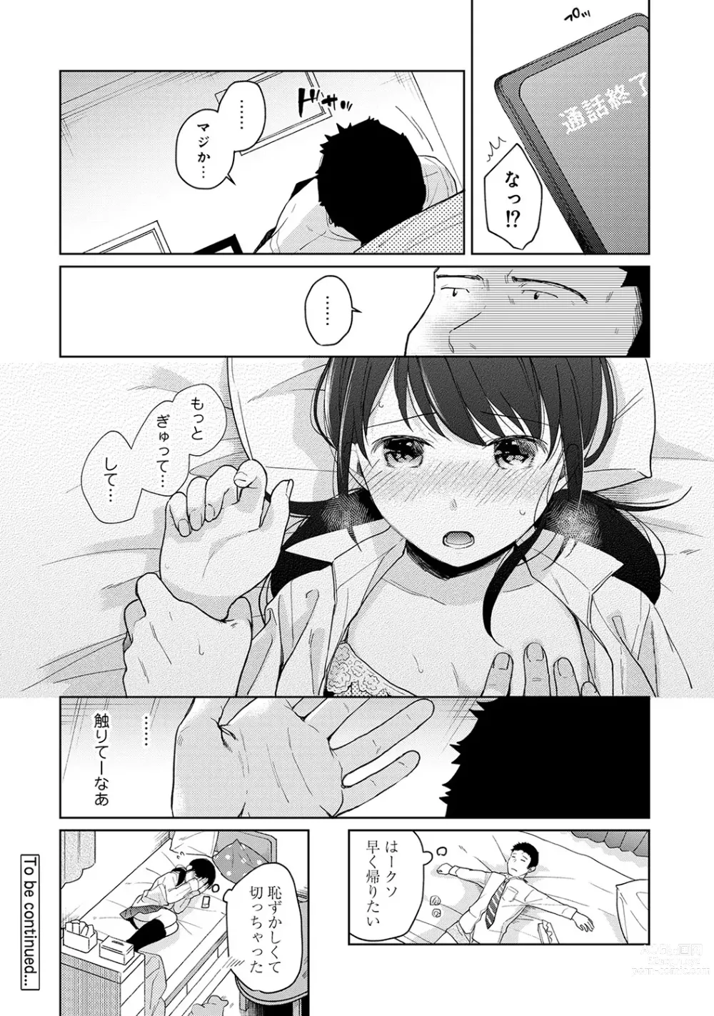 Page 362 of manga 1LDK+JK Ikinari Doukyo? Micchaku!? Hatsu Ecchi!!? Ch. 1-43