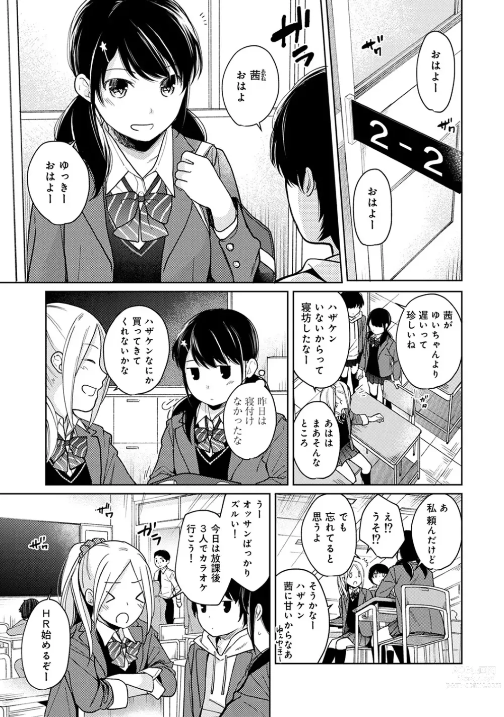 Page 364 of manga 1LDK+JK Ikinari Doukyo? Micchaku!? Hatsu Ecchi!!? Ch. 1-43