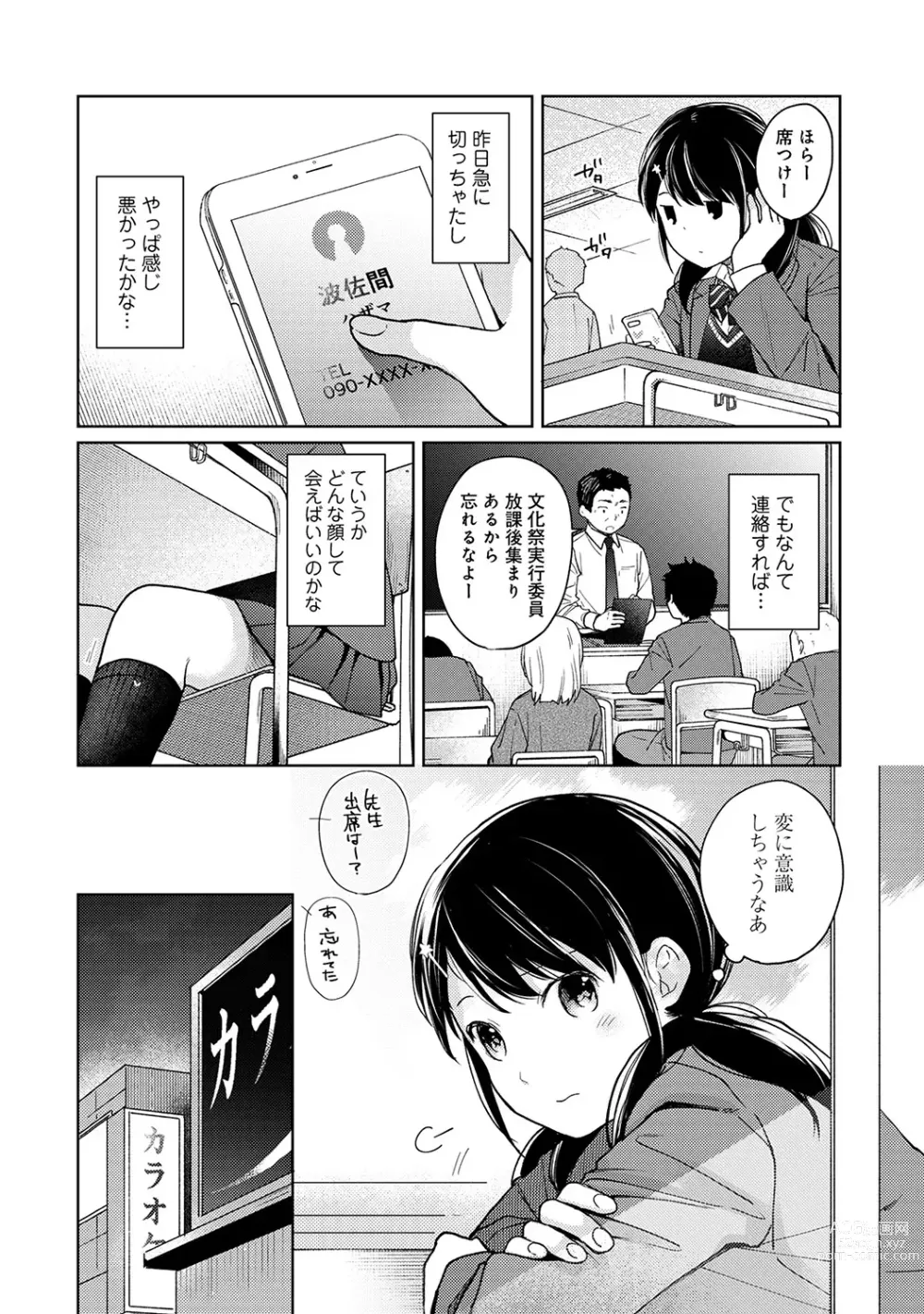 Page 365 of manga 1LDK+JK Ikinari Doukyo? Micchaku!? Hatsu Ecchi!!? Ch. 1-43