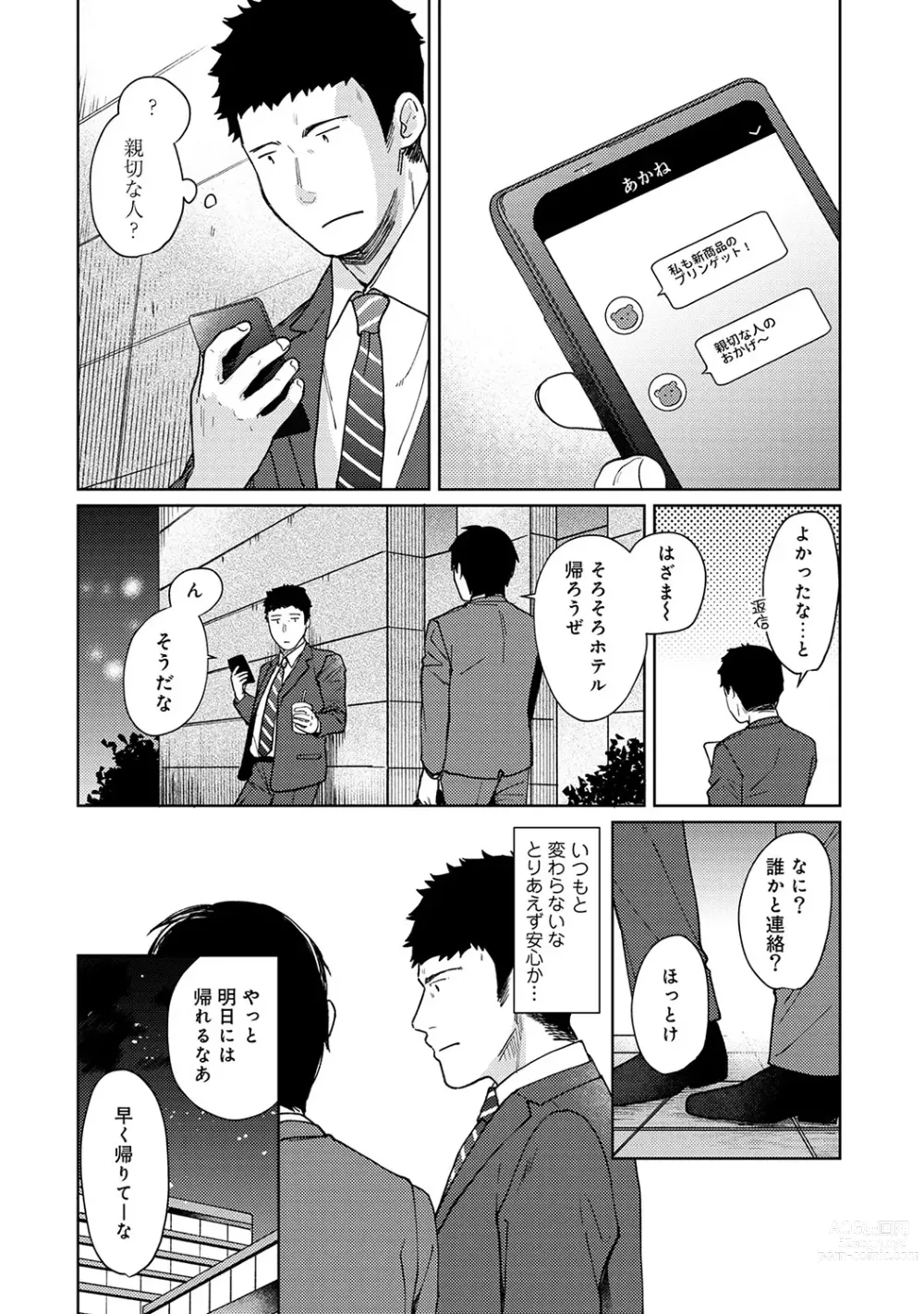 Page 369 of manga 1LDK+JK Ikinari Doukyo? Micchaku!? Hatsu Ecchi!!? Ch. 1-43