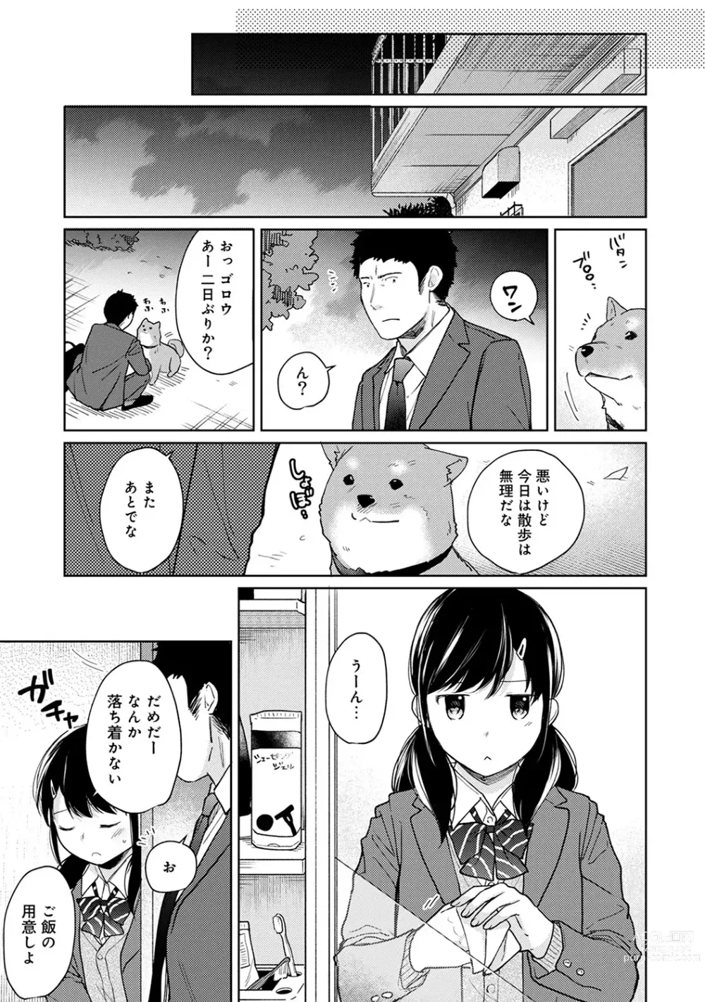 Page 370 of manga 1LDK+JK Ikinari Doukyo? Micchaku!? Hatsu Ecchi!!? Ch. 1-43