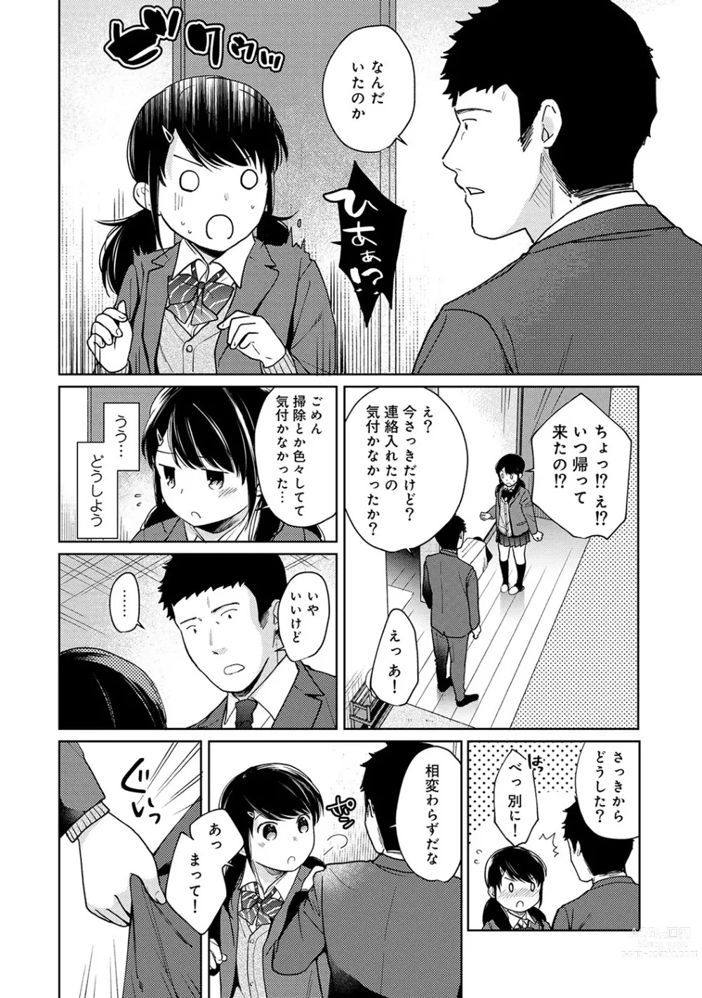 Page 371 of manga 1LDK+JK Ikinari Doukyo? Micchaku!? Hatsu Ecchi!!? Ch. 1-43