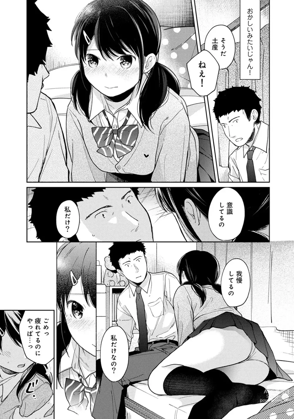 Page 376 of manga 1LDK+JK Ikinari Doukyo? Micchaku!? Hatsu Ecchi!!? Ch. 1-43