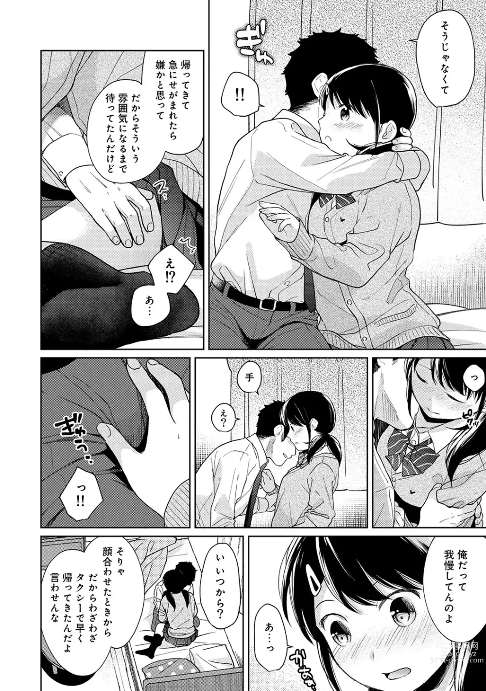 Page 377 of manga 1LDK+JK Ikinari Doukyo? Micchaku!? Hatsu Ecchi!!? Ch. 1-43