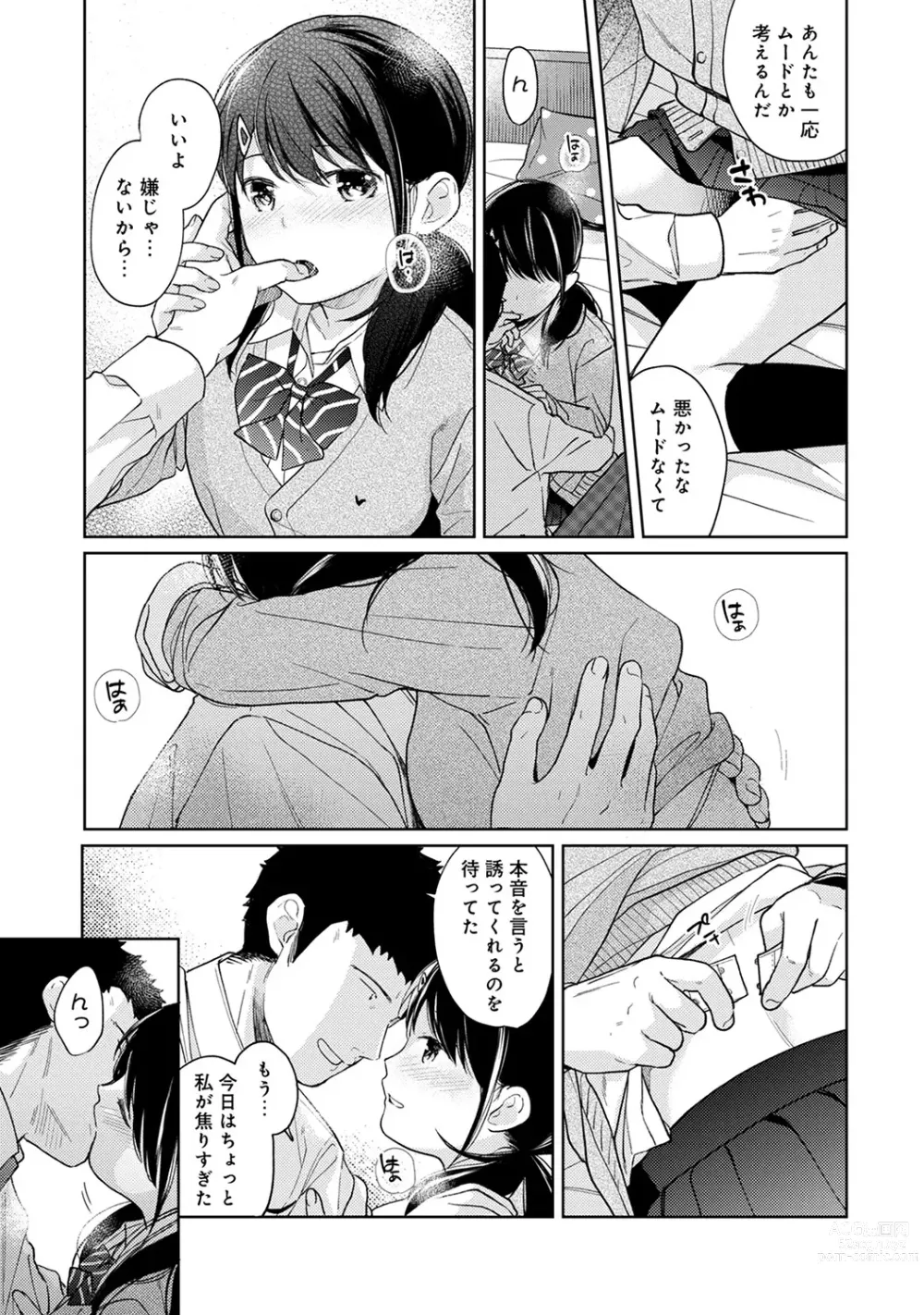 Page 378 of manga 1LDK+JK Ikinari Doukyo? Micchaku!? Hatsu Ecchi!!? Ch. 1-43