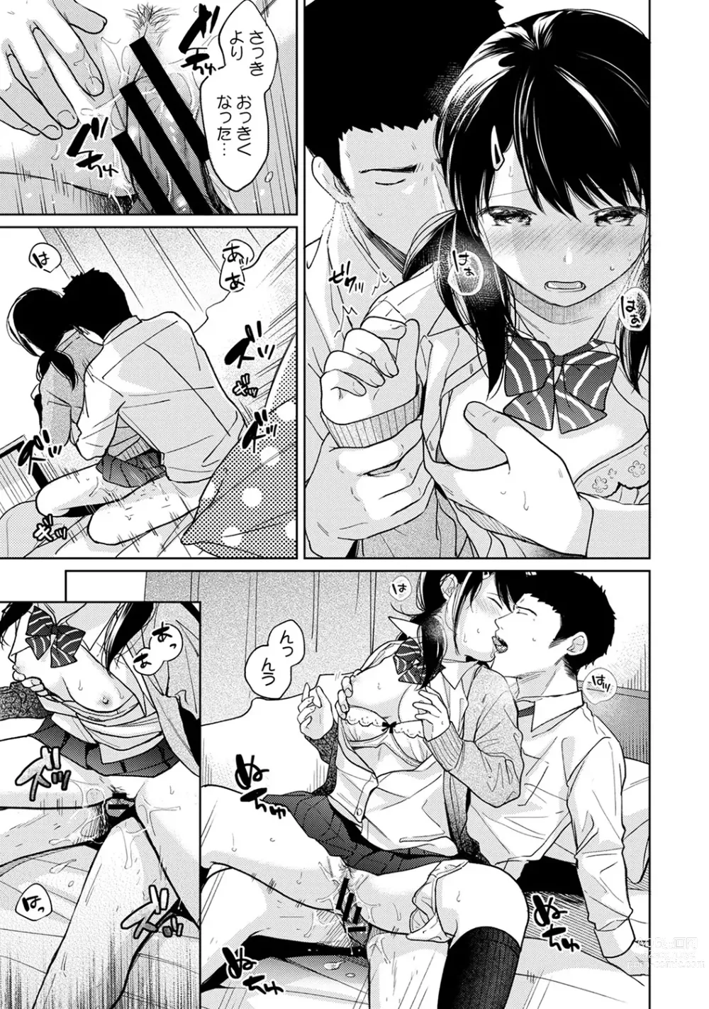 Page 382 of manga 1LDK+JK Ikinari Doukyo? Micchaku!? Hatsu Ecchi!!? Ch. 1-43