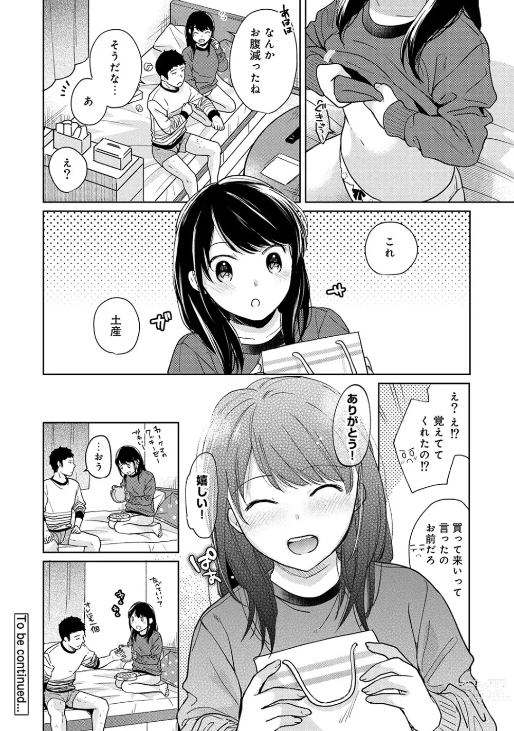 Page 391 of manga 1LDK+JK Ikinari Doukyo? Micchaku!? Hatsu Ecchi!!? Ch. 1-43