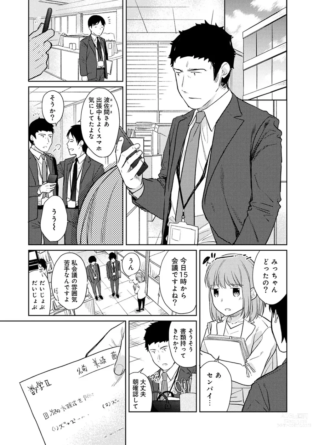 Page 393 of manga 1LDK+JK Ikinari Doukyo? Micchaku!? Hatsu Ecchi!!? Ch. 1-43