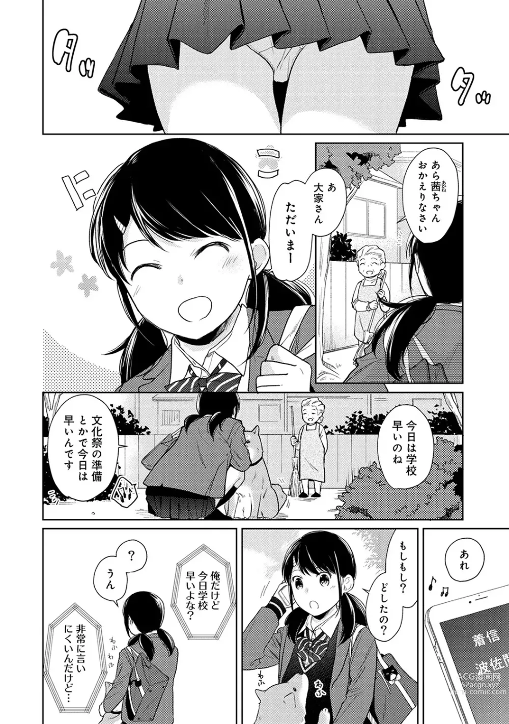 Page 394 of manga 1LDK+JK Ikinari Doukyo? Micchaku!? Hatsu Ecchi!!? Ch. 1-43