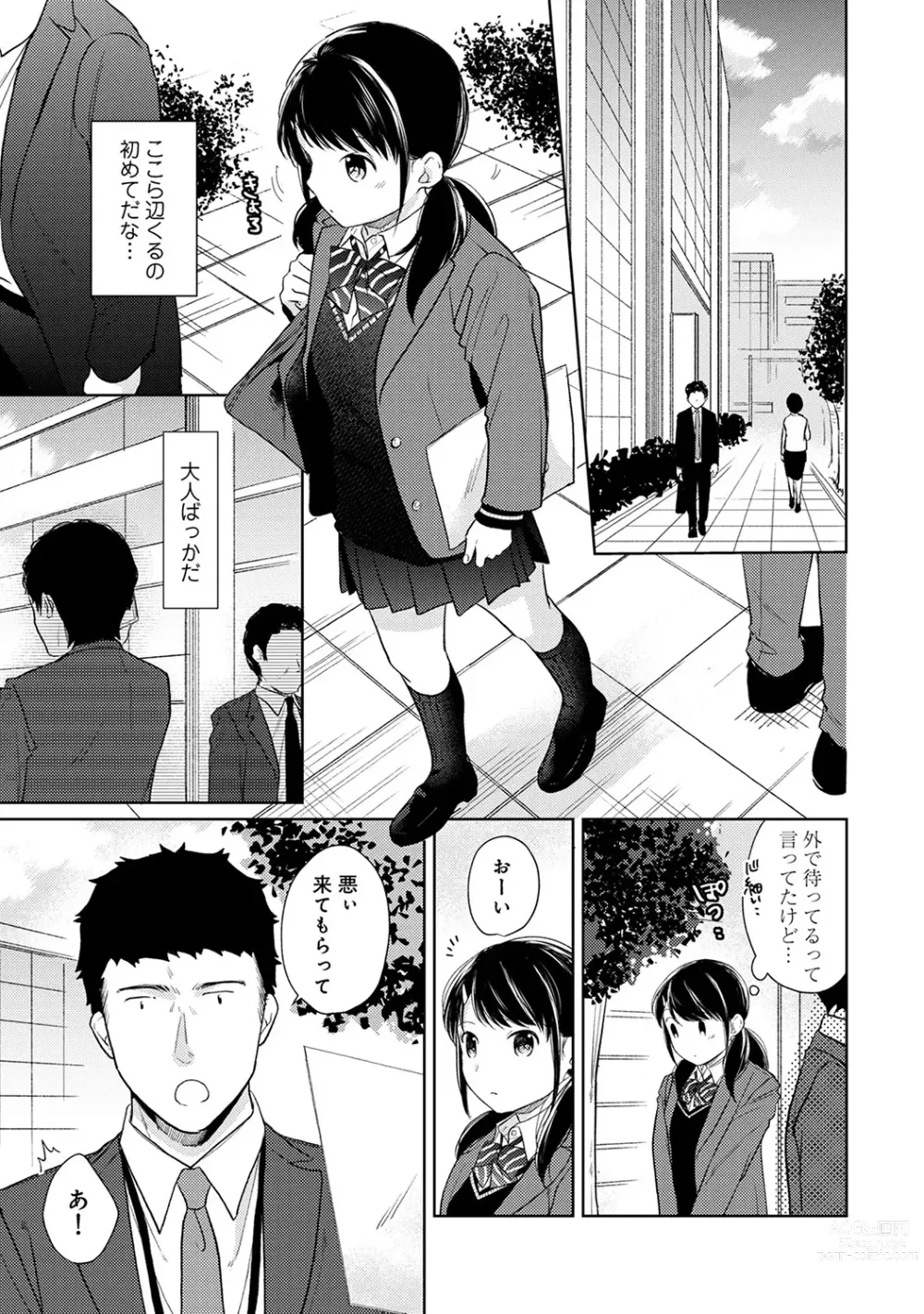 Page 395 of manga 1LDK+JK Ikinari Doukyo? Micchaku!? Hatsu Ecchi!!? Ch. 1-43