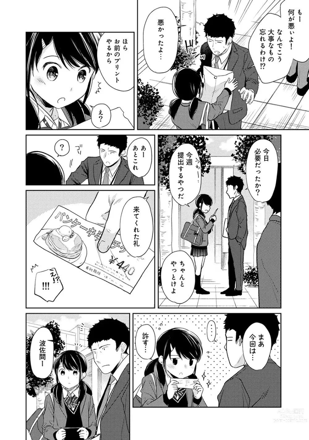 Page 396 of manga 1LDK+JK Ikinari Doukyo? Micchaku!? Hatsu Ecchi!!? Ch. 1-43