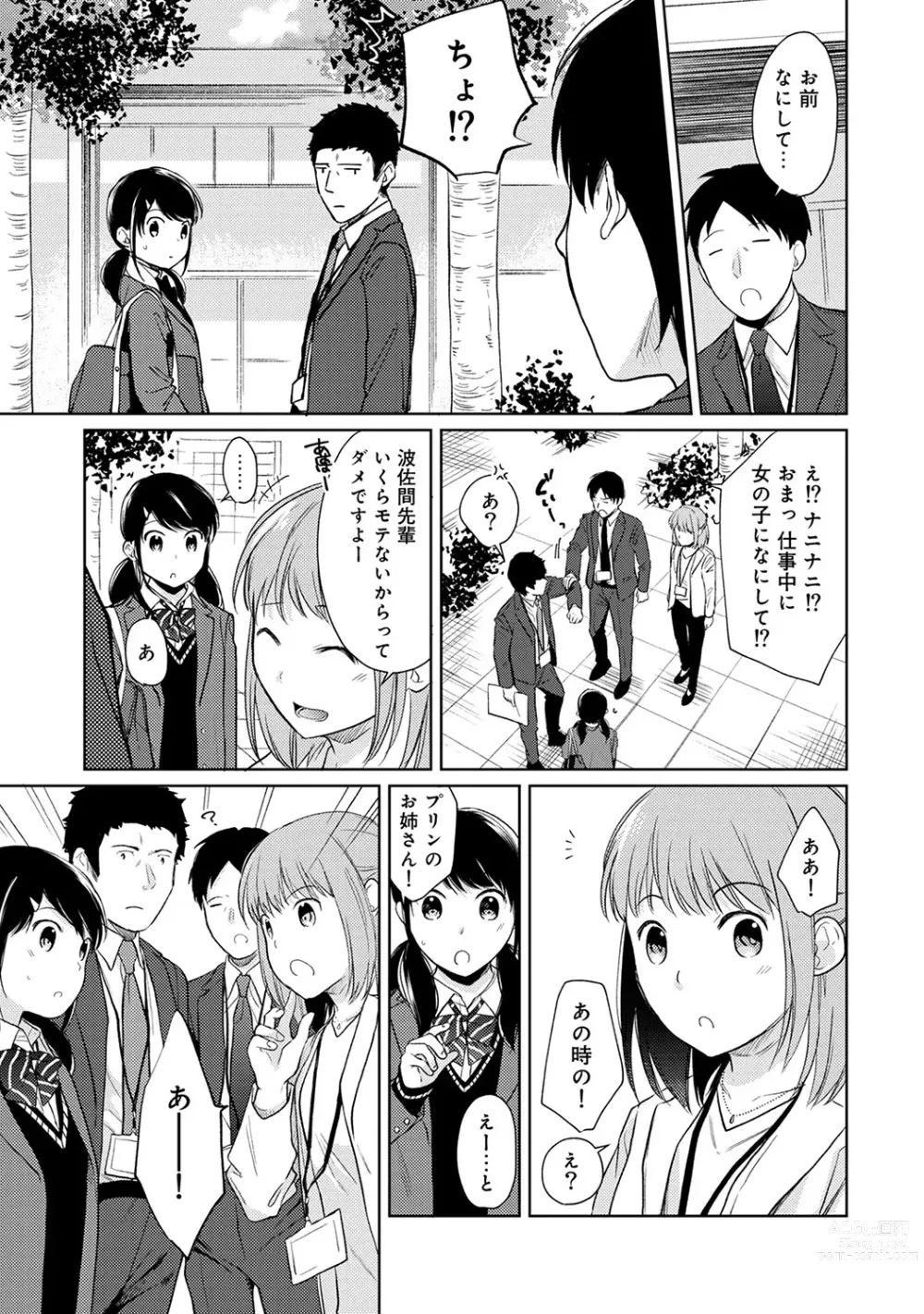 Page 397 of manga 1LDK+JK Ikinari Doukyo? Micchaku!? Hatsu Ecchi!!? Ch. 1-43