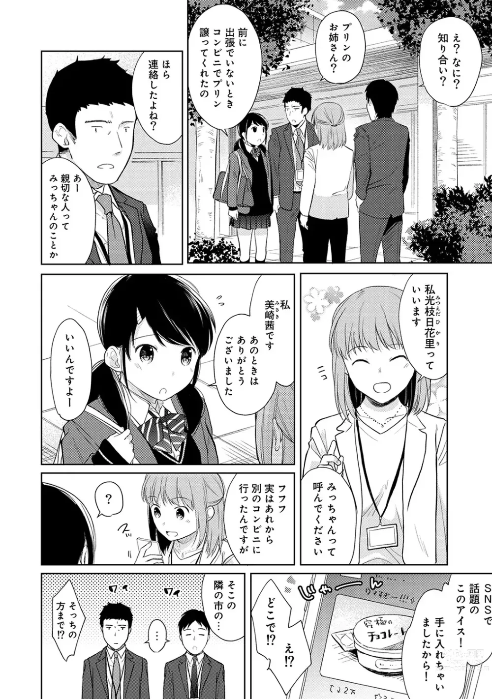 Page 398 of manga 1LDK+JK Ikinari Doukyo? Micchaku!? Hatsu Ecchi!!? Ch. 1-43