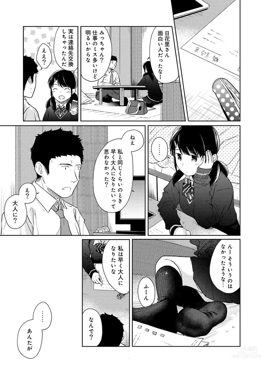 Page 403 of manga 1LDK+JK Ikinari Doukyo? Micchaku!? Hatsu Ecchi!!? Ch. 1-43