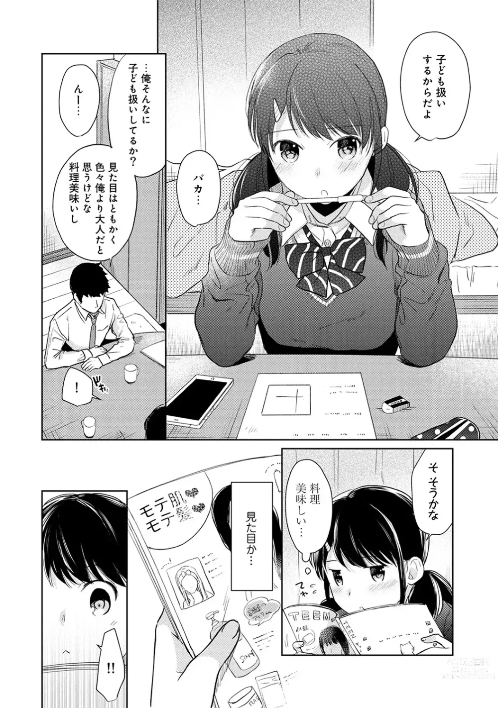 Page 404 of manga 1LDK+JK Ikinari Doukyo? Micchaku!? Hatsu Ecchi!!? Ch. 1-43