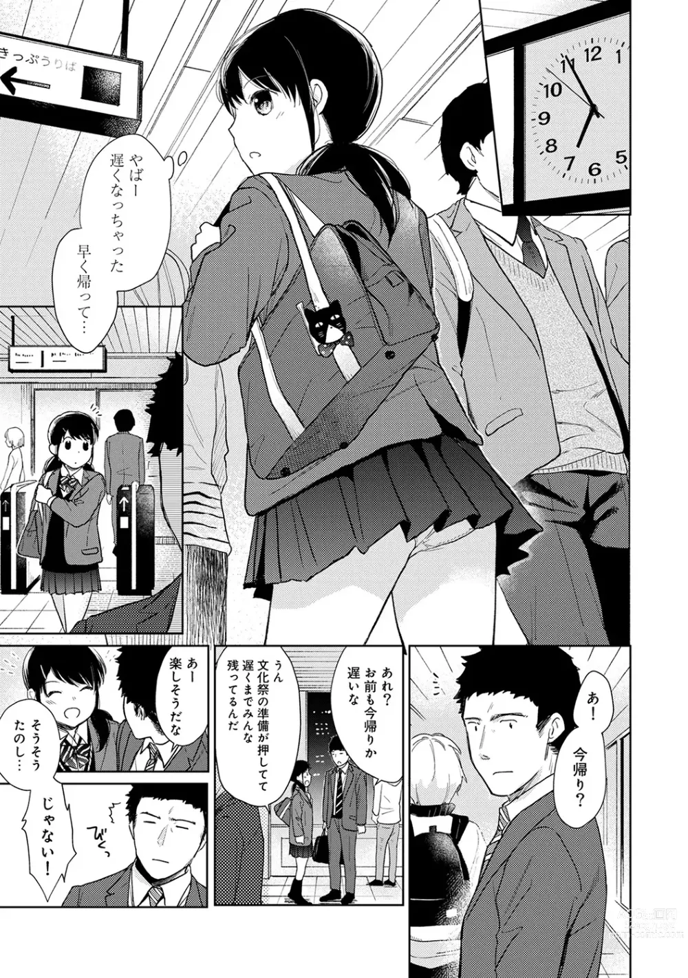 Page 422 of manga 1LDK+JK Ikinari Doukyo? Micchaku!? Hatsu Ecchi!!? Ch. 1-43