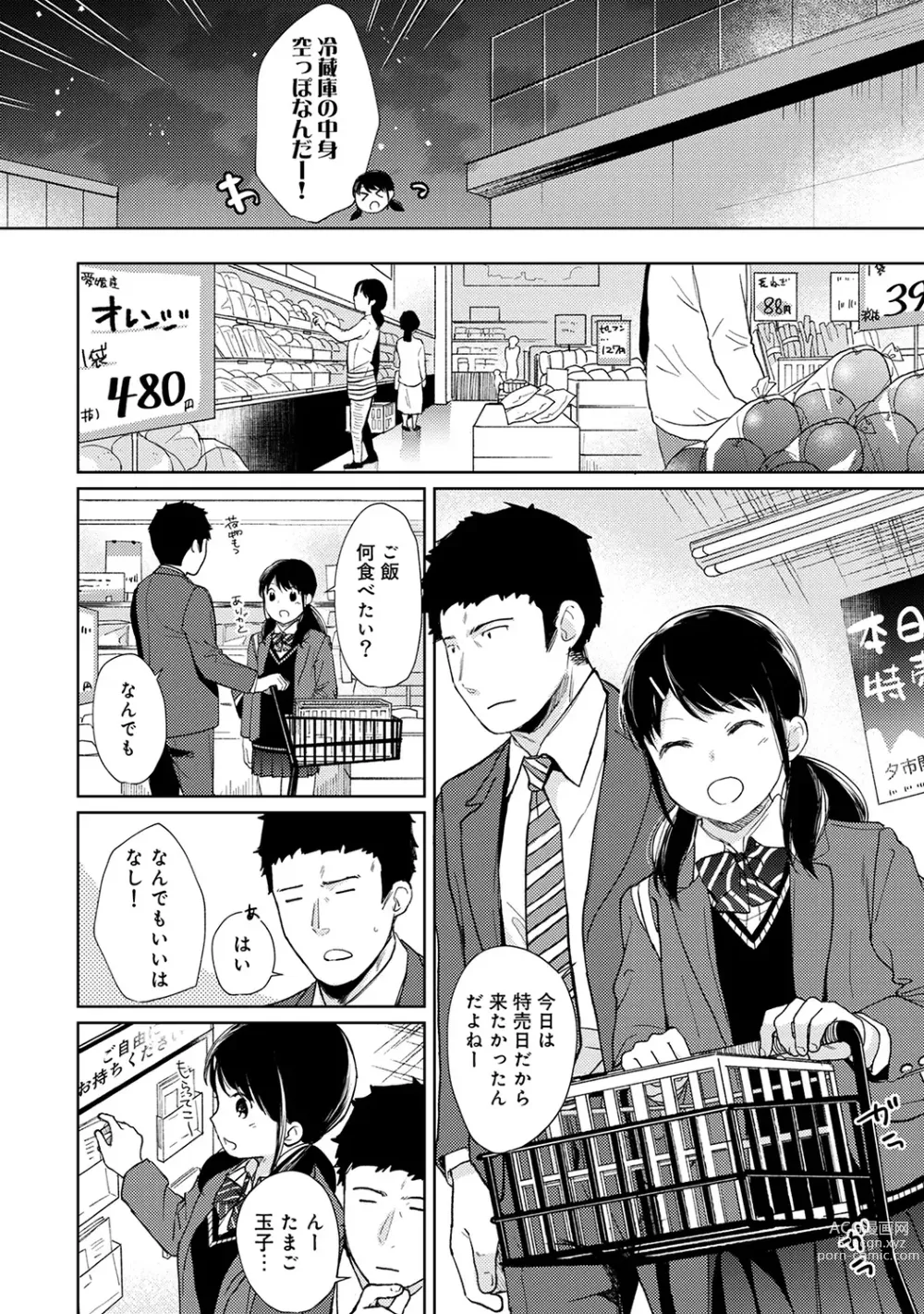 Page 423 of manga 1LDK+JK Ikinari Doukyo? Micchaku!? Hatsu Ecchi!!? Ch. 1-43