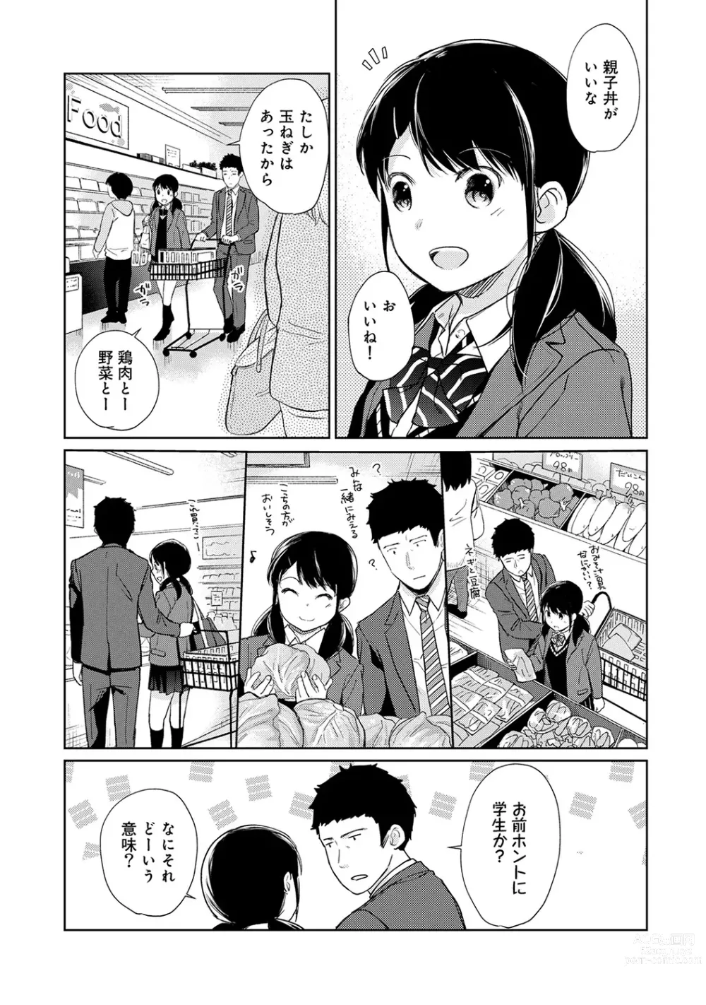 Page 424 of manga 1LDK+JK Ikinari Doukyo? Micchaku!? Hatsu Ecchi!!? Ch. 1-43