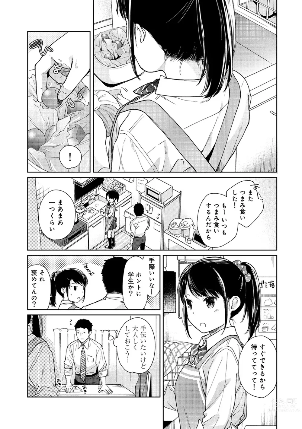 Page 426 of manga 1LDK+JK Ikinari Doukyo? Micchaku!? Hatsu Ecchi!!? Ch. 1-43