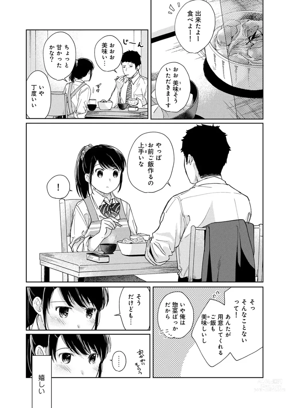 Page 428 of manga 1LDK+JK Ikinari Doukyo? Micchaku!? Hatsu Ecchi!!? Ch. 1-43