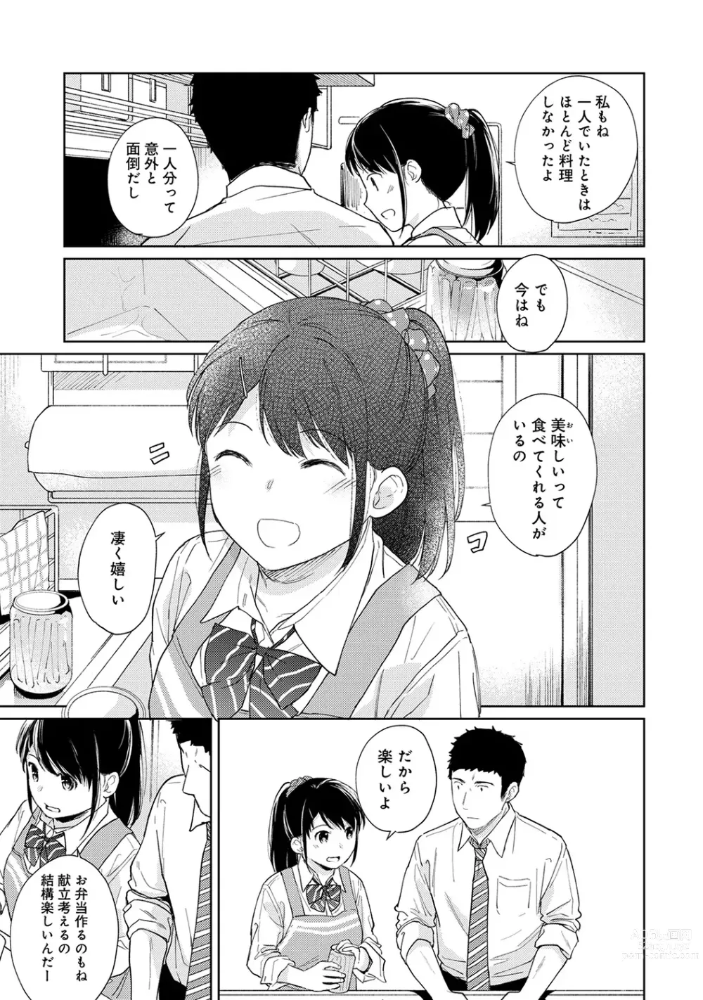 Page 430 of manga 1LDK+JK Ikinari Doukyo? Micchaku!? Hatsu Ecchi!!? Ch. 1-43