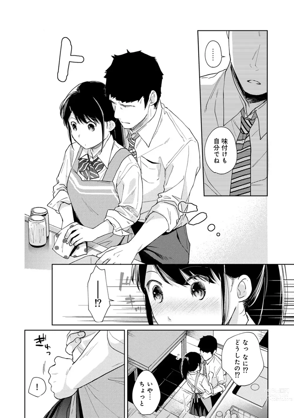 Page 431 of manga 1LDK+JK Ikinari Doukyo? Micchaku!? Hatsu Ecchi!!? Ch. 1-43