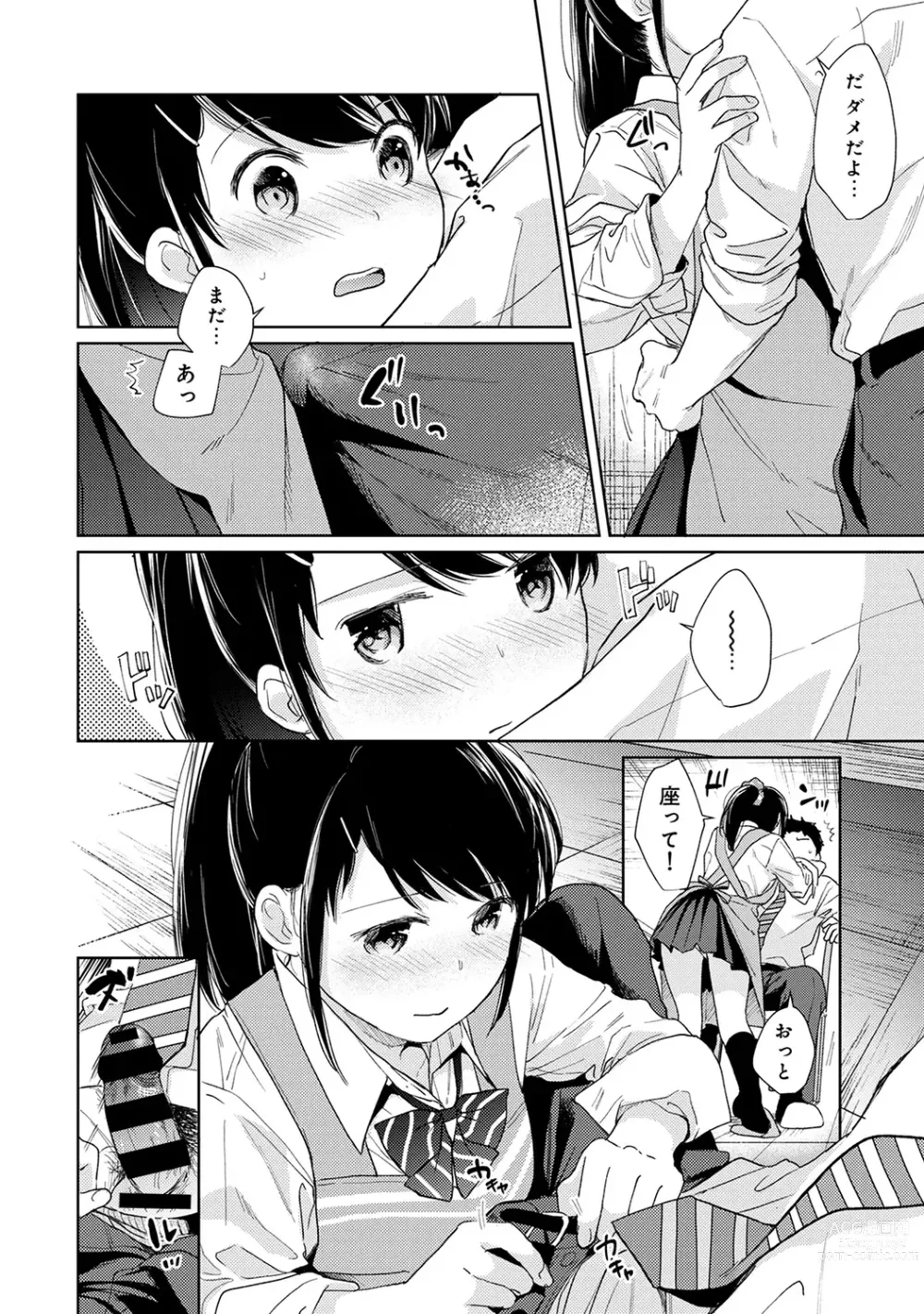 Page 433 of manga 1LDK+JK Ikinari Doukyo? Micchaku!? Hatsu Ecchi!!? Ch. 1-43