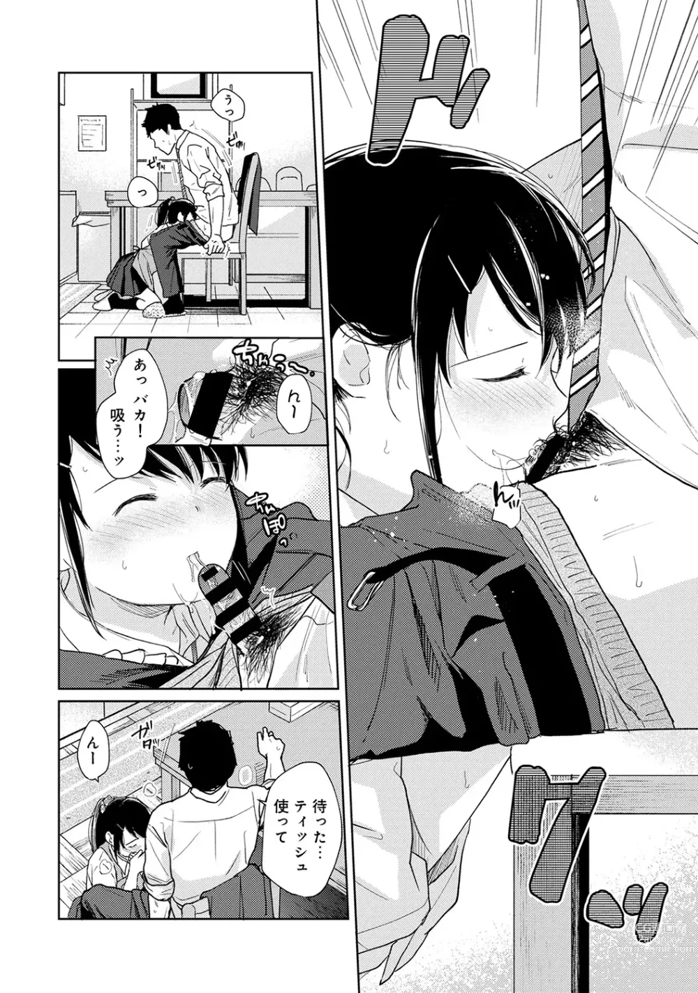 Page 437 of manga 1LDK+JK Ikinari Doukyo? Micchaku!? Hatsu Ecchi!!? Ch. 1-43