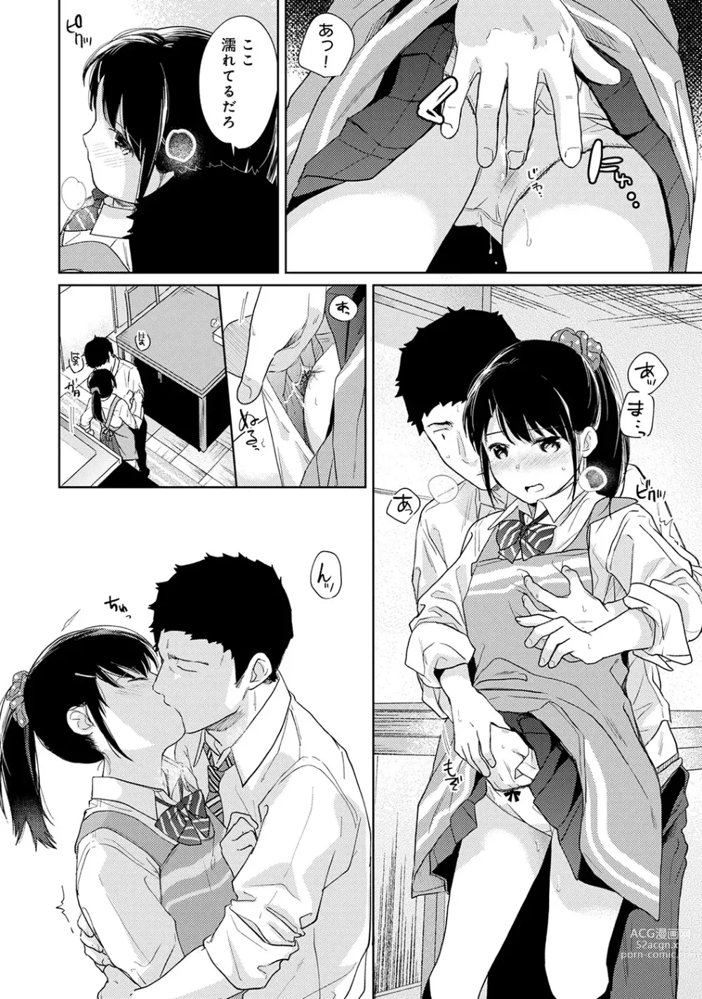 Page 439 of manga 1LDK+JK Ikinari Doukyo? Micchaku!? Hatsu Ecchi!!? Ch. 1-43