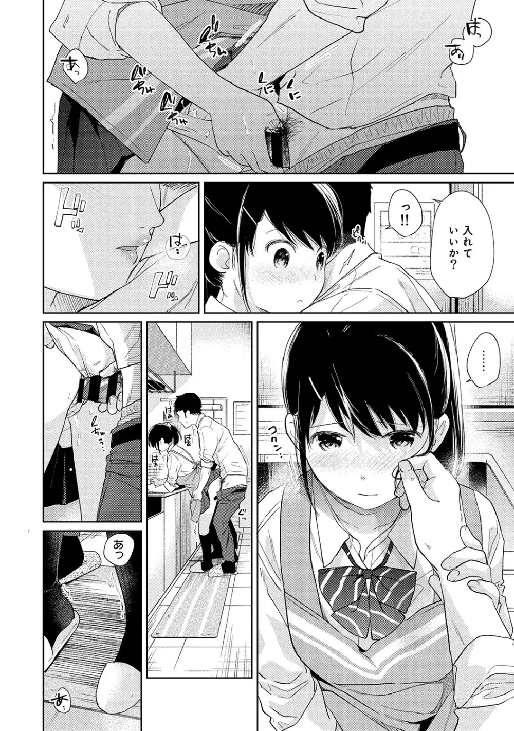 Page 441 of manga 1LDK+JK Ikinari Doukyo? Micchaku!? Hatsu Ecchi!!? Ch. 1-43