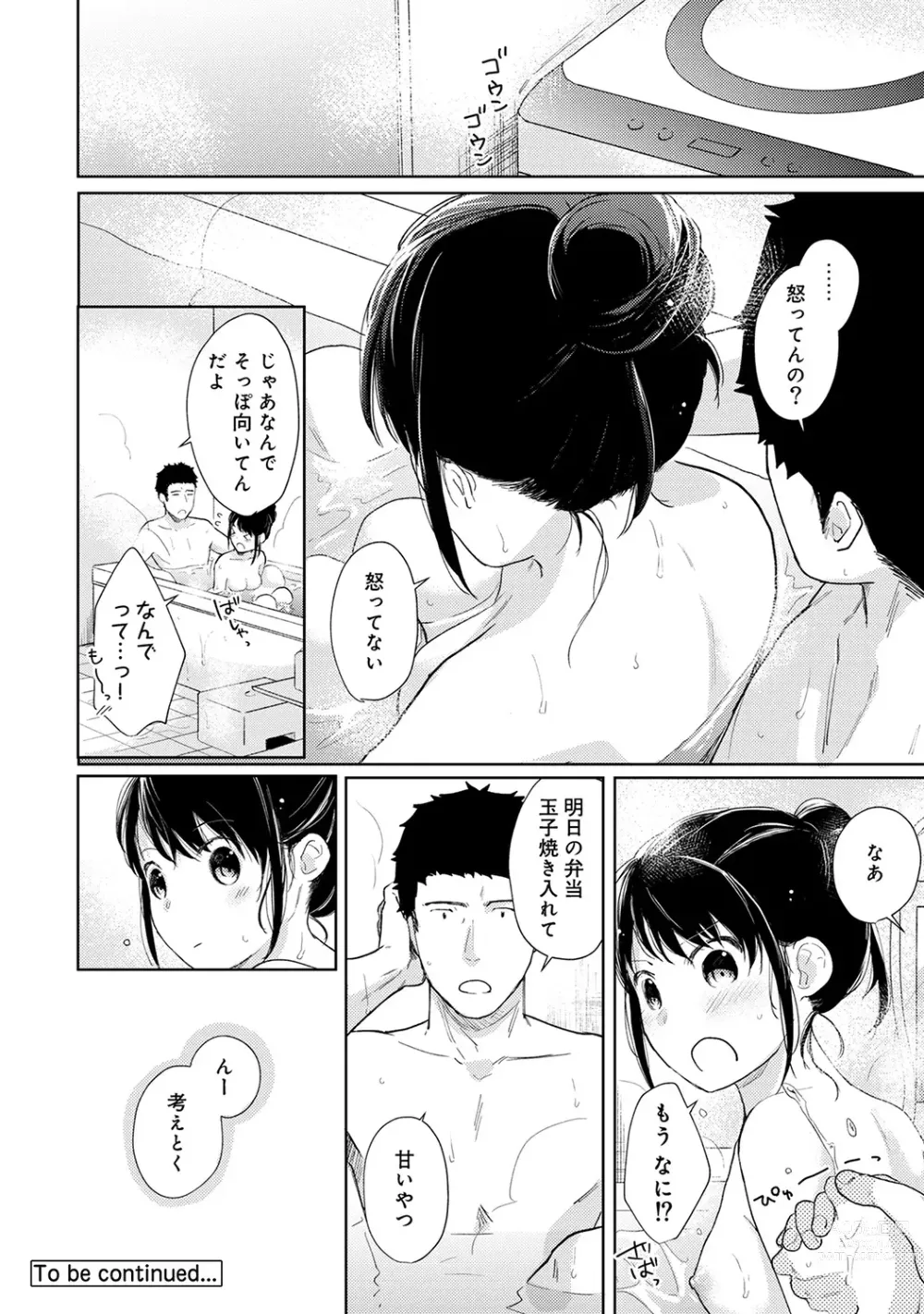 Page 447 of manga 1LDK+JK Ikinari Doukyo? Micchaku!? Hatsu Ecchi!!? Ch. 1-43