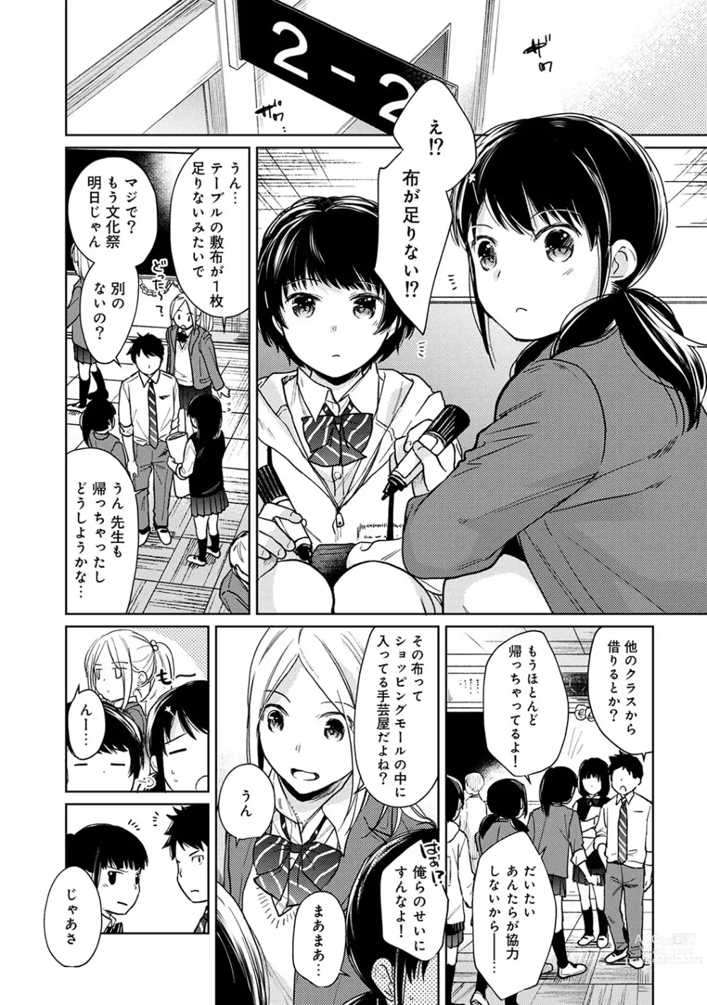 Page 449 of manga 1LDK+JK Ikinari Doukyo? Micchaku!? Hatsu Ecchi!!? Ch. 1-43