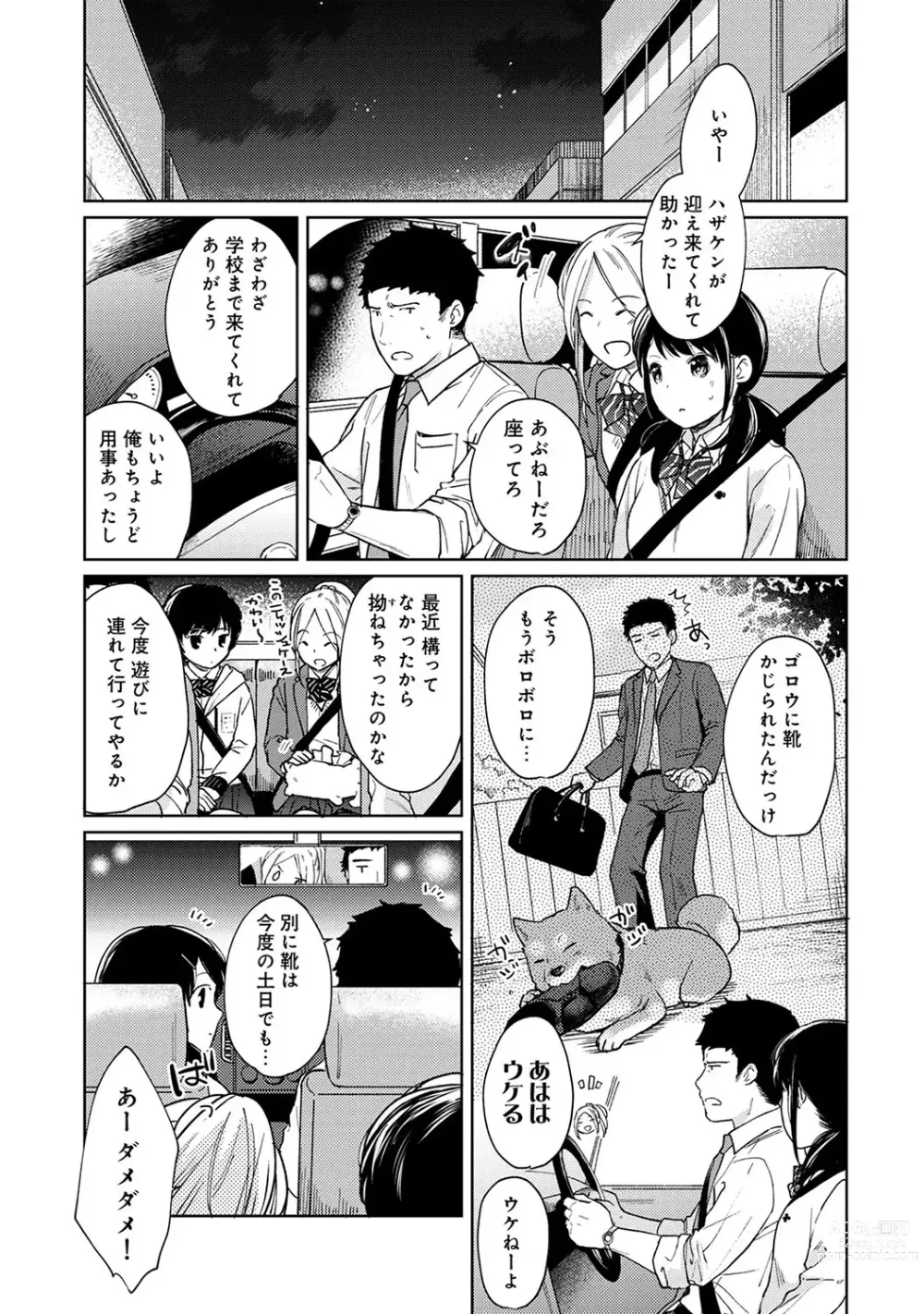 Page 451 of manga 1LDK+JK Ikinari Doukyo? Micchaku!? Hatsu Ecchi!!? Ch. 1-43