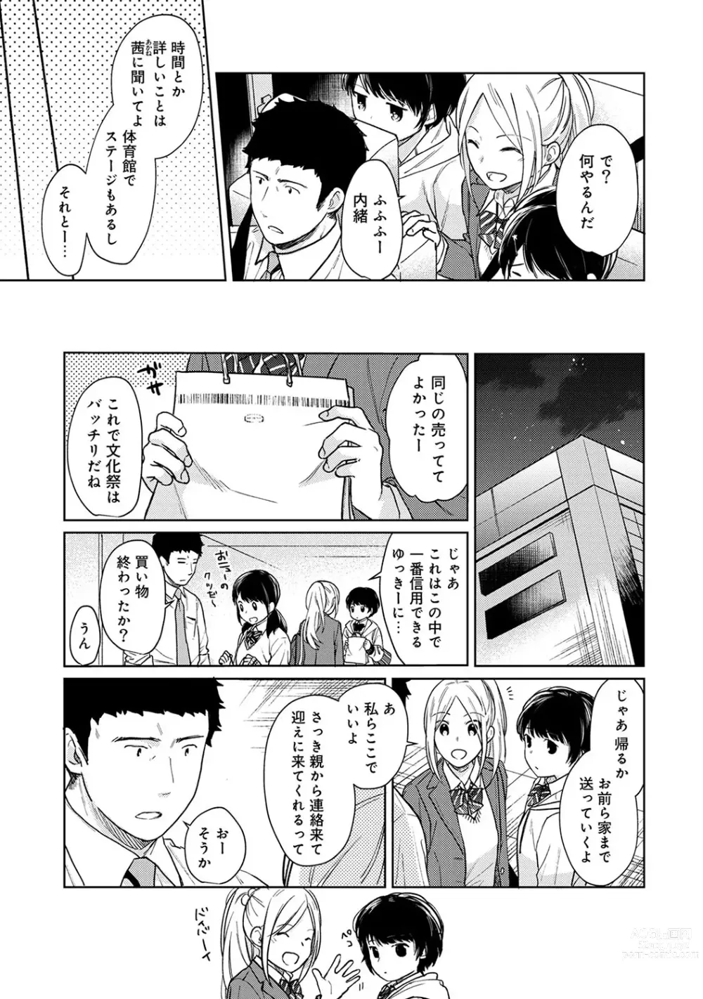 Page 453 of manga 1LDK+JK Ikinari Doukyo? Micchaku!? Hatsu Ecchi!!? Ch. 1-43